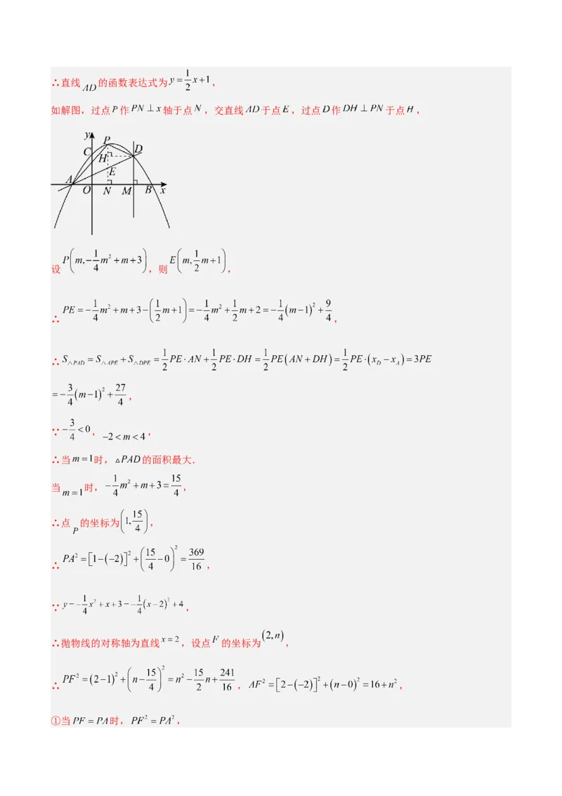 专题12二次函数中的存在性问题专训（解析版）_初中数学人教版_9下-初中数学人教版_07专项讲练_2023-2024学年九年级数学全册重难点专题提升精讲精练（人教版）_九年级上册