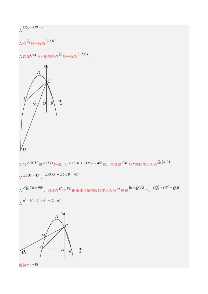 专题12二次函数中的存在性问题专训（解析版）_初中数学人教版_9下-初中数学人教版_07专项讲练_2023-2024学年九年级数学全册重难点专题提升精讲精练（人教版）_九年级上册