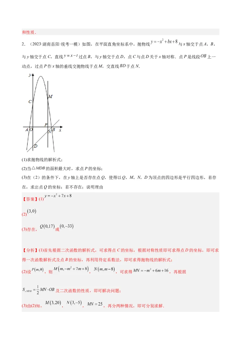 专题12二次函数中的存在性问题专训（解析版）_初中数学人教版_9下-初中数学人教版_07专项讲练_2023-2024学年九年级数学全册重难点专题提升精讲精练（人教版）_九年级上册