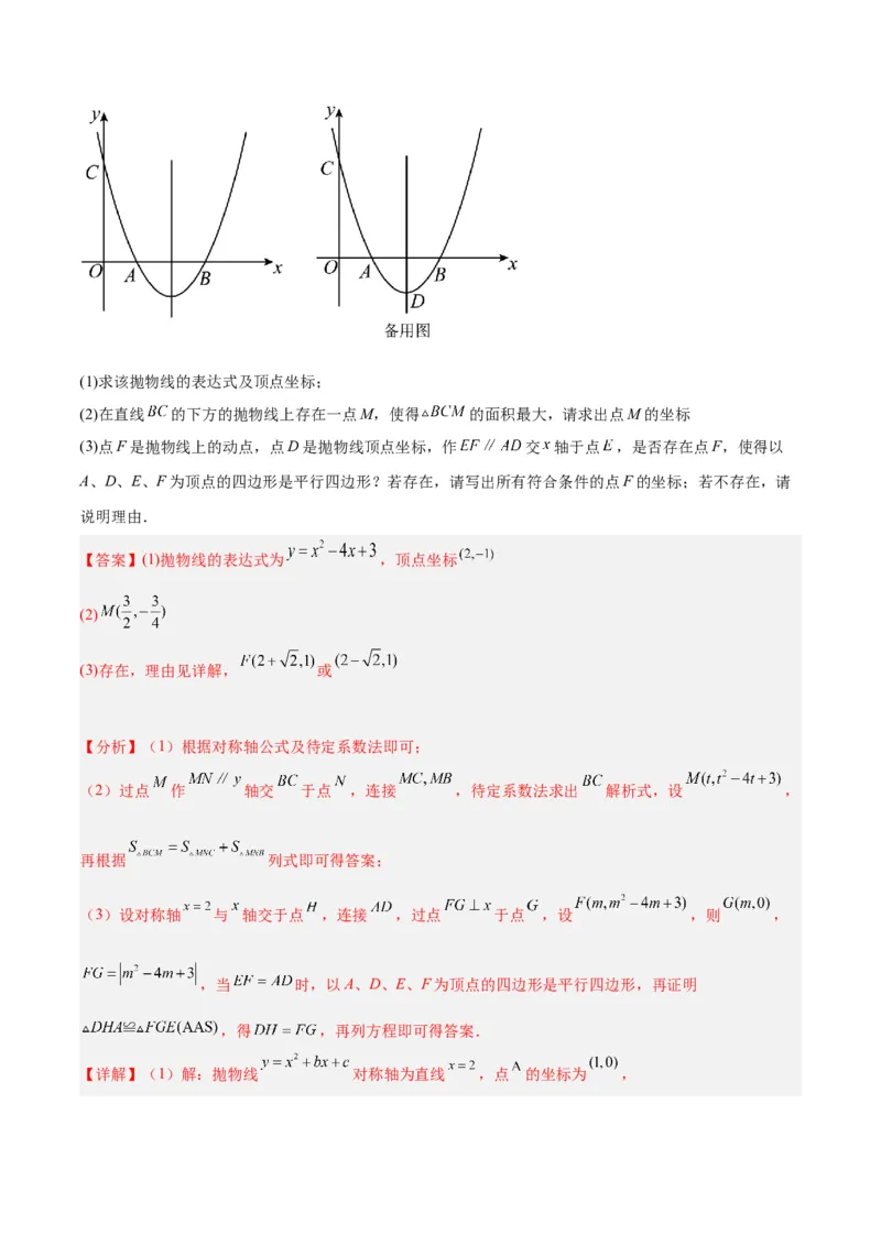 专题12二次函数中的存在性问题专训（解析版）_初中数学人教版_9下-初中数学人教版_07专项讲练_2023-2024学年九年级数学全册重难点专题提升精讲精练（人教版）_九年级上册