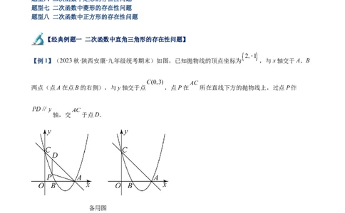 专题12二次函数中的存在性问题专训（解析版）_初中数学人教版_9下-初中数学人教版_07专项讲练_2023-2024学年九年级数学全册重难点专题提升精讲精练（人教版）_九年级上册