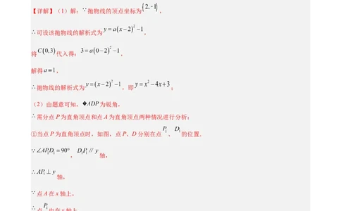 专题12二次函数中的存在性问题专训（解析版）_初中数学人教版_9下-初中数学人教版_07专项讲练_2023-2024学年九年级数学全册重难点专题提升精讲精练（人教版）_九年级上册