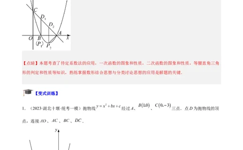 专题12二次函数中的存在性问题专训（解析版）_初中数学人教版_9下-初中数学人教版_07专项讲练_2023-2024学年九年级数学全册重难点专题提升精讲精练（人教版）_九年级上册