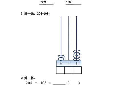 素材隔位退位减_二年级数学下册（苏教版）_第四套_苏教版数学2下优质公开课_六两、三位数的加法和减法_10、三位数减法的笔算（隔位退位）（6位以外是赠送）