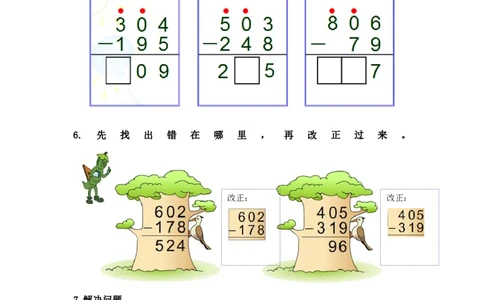 素材隔位退位减_二年级数学下册（苏教版）_第四套_苏教版数学2下优质公开课_六两、三位数的加法和减法_10、三位数减法的笔算（隔位退位）（6位以外是赠送）