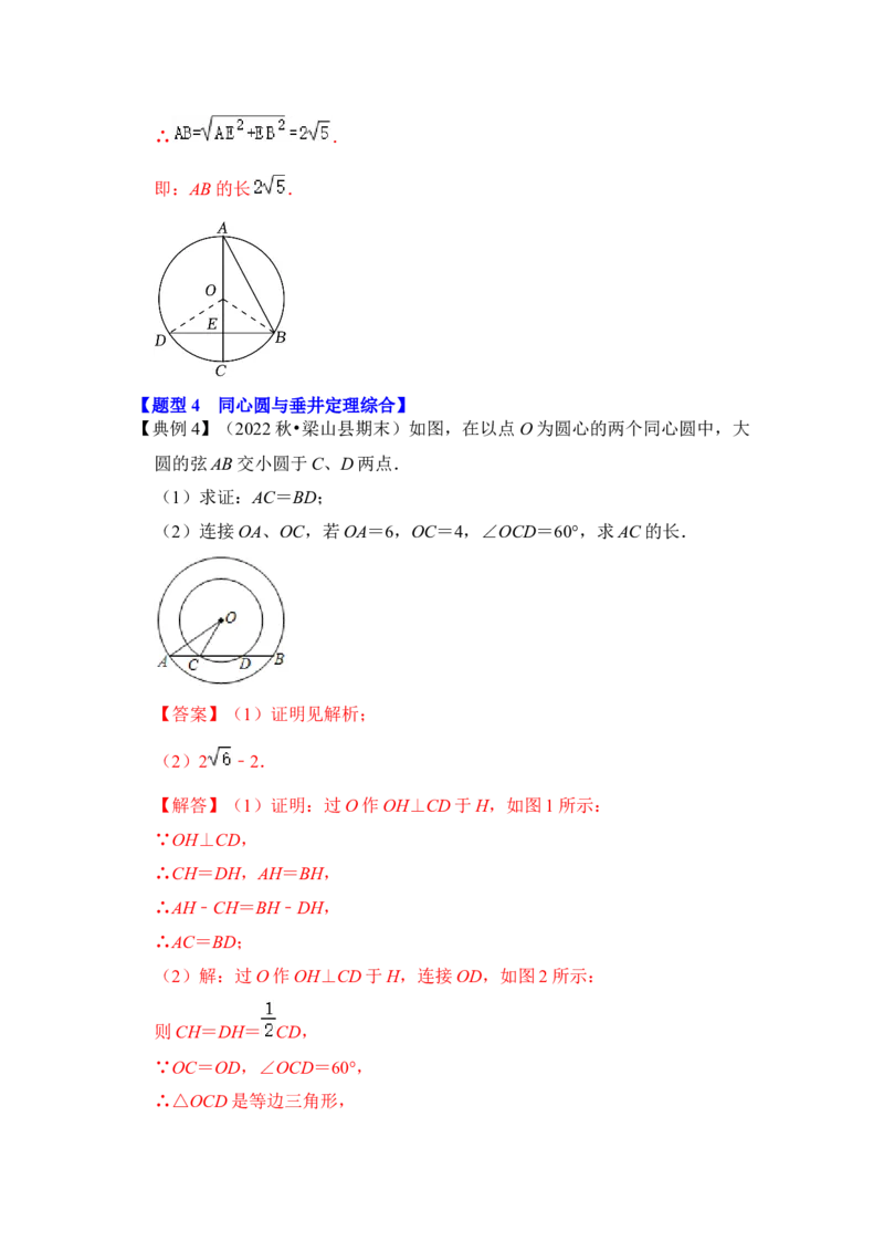 第02讲圆-垂径定理（知识解读+真题演练+课后巩固）（教师版）_初中数学_九年级数学上册（人教版）_知识解读与题型专练-V14_2024版