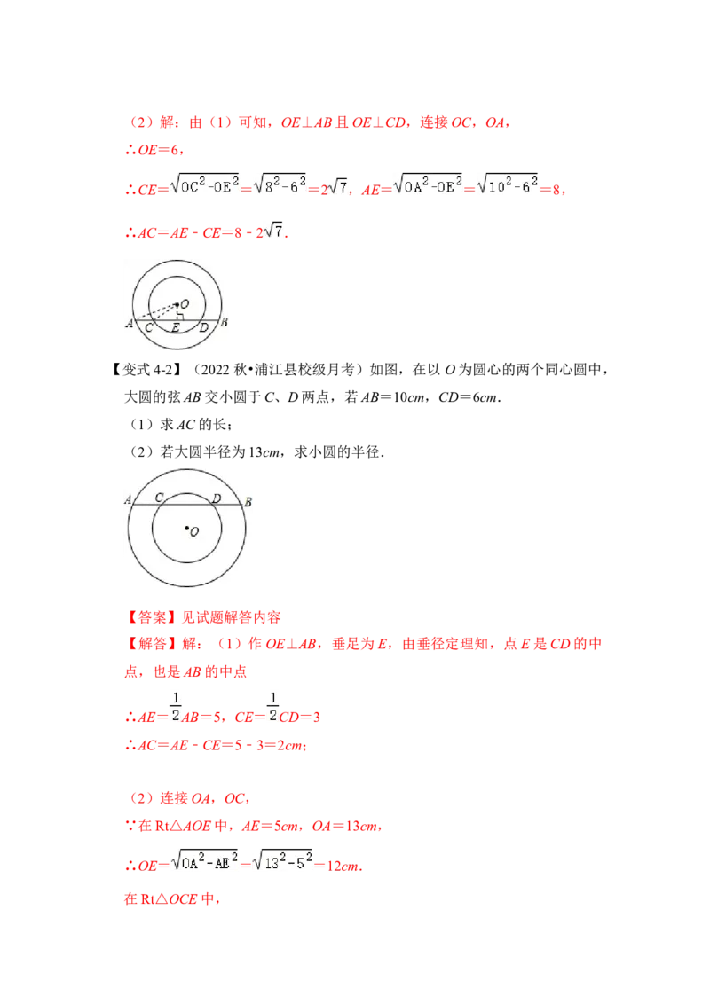 第02讲圆-垂径定理（知识解读+真题演练+课后巩固）（教师版）_初中数学_九年级数学上册（人教版）_知识解读与题型专练-V14_2024版