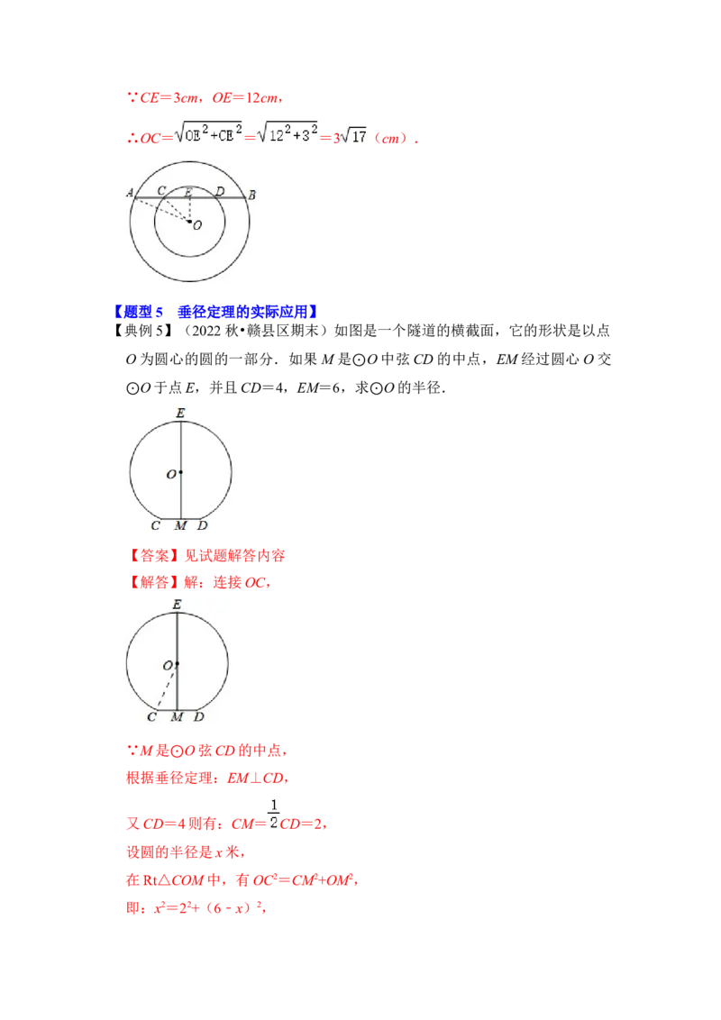第02讲圆-垂径定理（知识解读+真题演练+课后巩固）（教师版）_初中数学_九年级数学上册（人教版）_知识解读与题型专练-V14_2024版