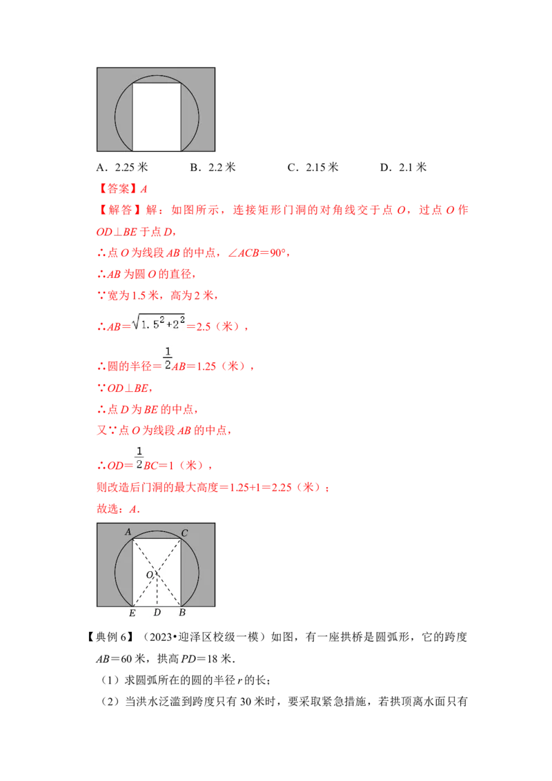 第02讲圆-垂径定理（知识解读+真题演练+课后巩固）（教师版）_初中数学_九年级数学上册（人教版）_知识解读与题型专练-V14_2024版