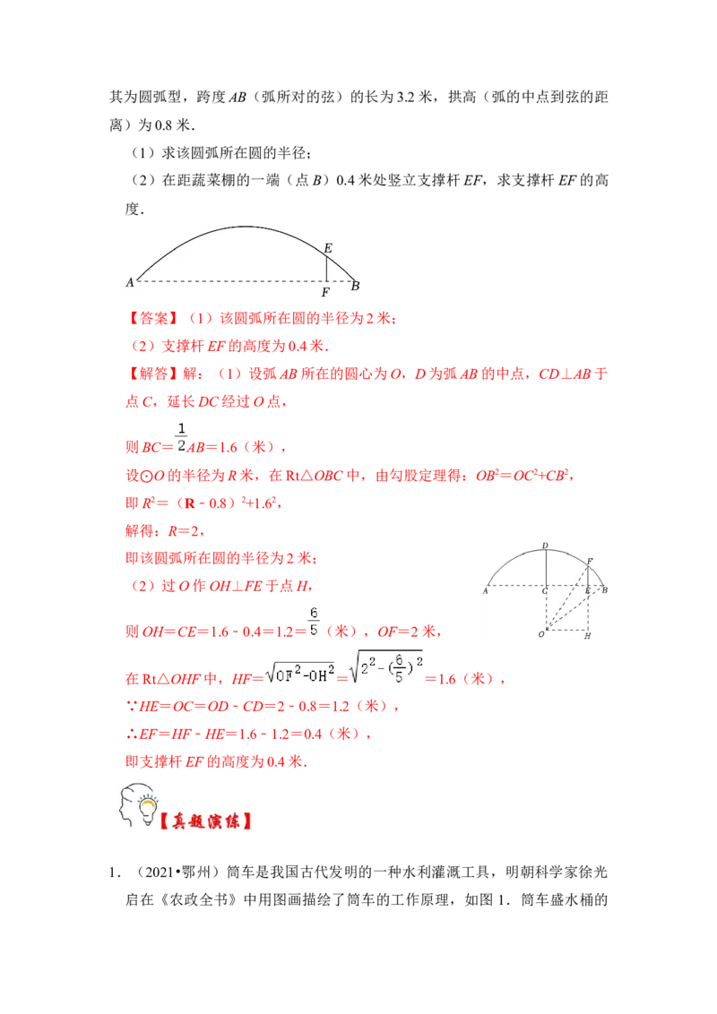 第02讲圆-垂径定理（知识解读+真题演练+课后巩固）（教师版）_初中数学_九年级数学上册（人教版）_知识解读与题型专练-V14_2024版