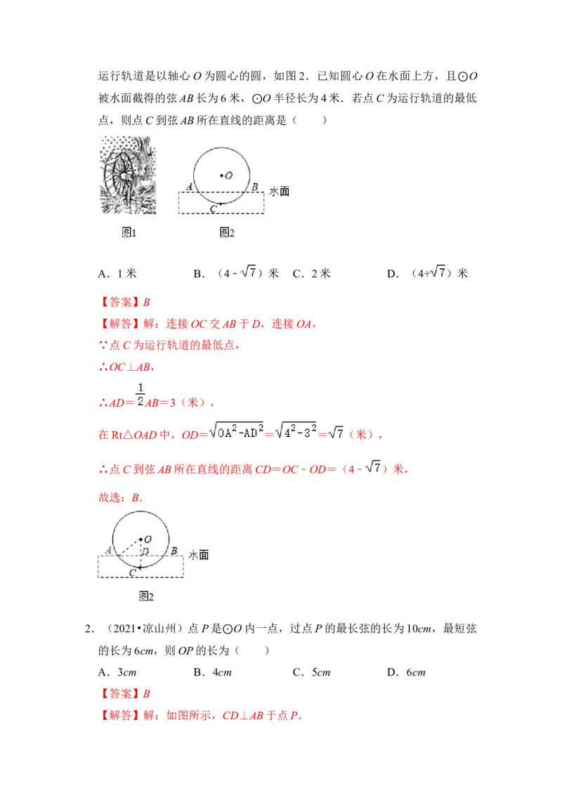 第02讲圆-垂径定理（知识解读+真题演练+课后巩固）（教师版）_初中数学_九年级数学上册（人教版）_知识解读与题型专练-V14_2024版