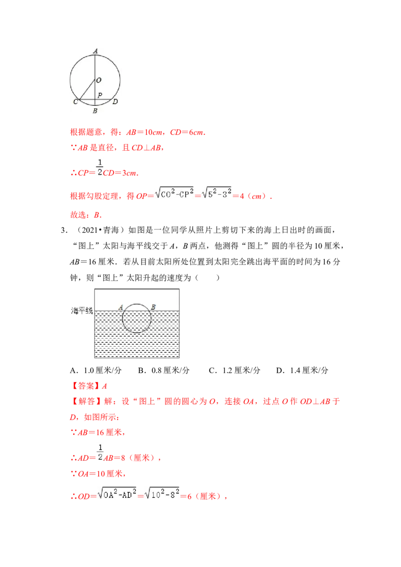 第02讲圆-垂径定理（知识解读+真题演练+课后巩固）（教师版）_初中数学_九年级数学上册（人教版）_知识解读与题型专练-V14_2024版