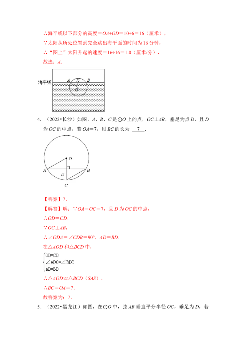 第02讲圆-垂径定理（知识解读+真题演练+课后巩固）（教师版）_初中数学_九年级数学上册（人教版）_知识解读与题型专练-V14_2024版