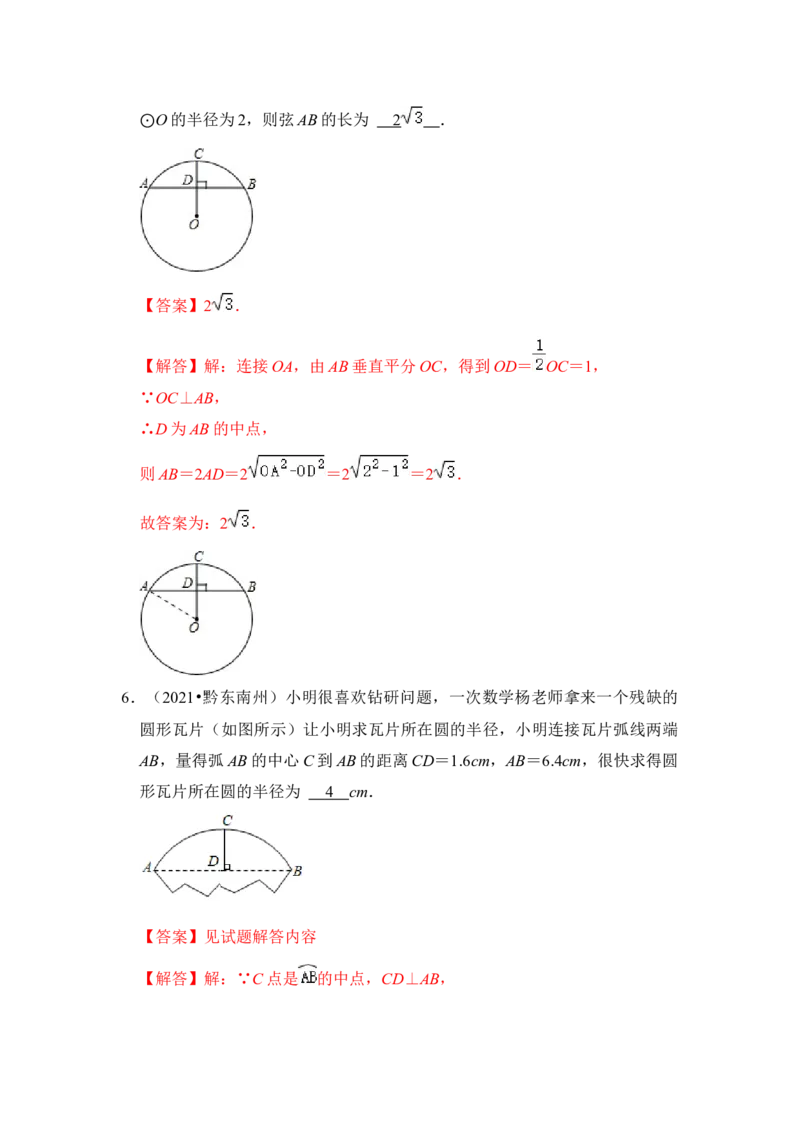 第02讲圆-垂径定理（知识解读+真题演练+课后巩固）（教师版）_初中数学_九年级数学上册（人教版）_知识解读与题型专练-V14_2024版