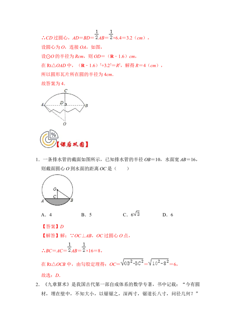 第02讲圆-垂径定理（知识解读+真题演练+课后巩固）（教师版）_初中数学_九年级数学上册（人教版）_知识解读与题型专练-V14_2024版