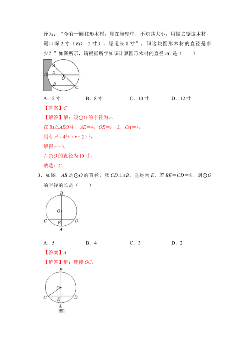 第02讲圆-垂径定理（知识解读+真题演练+课后巩固）（教师版）_初中数学_九年级数学上册（人教版）_知识解读与题型专练-V14_2024版