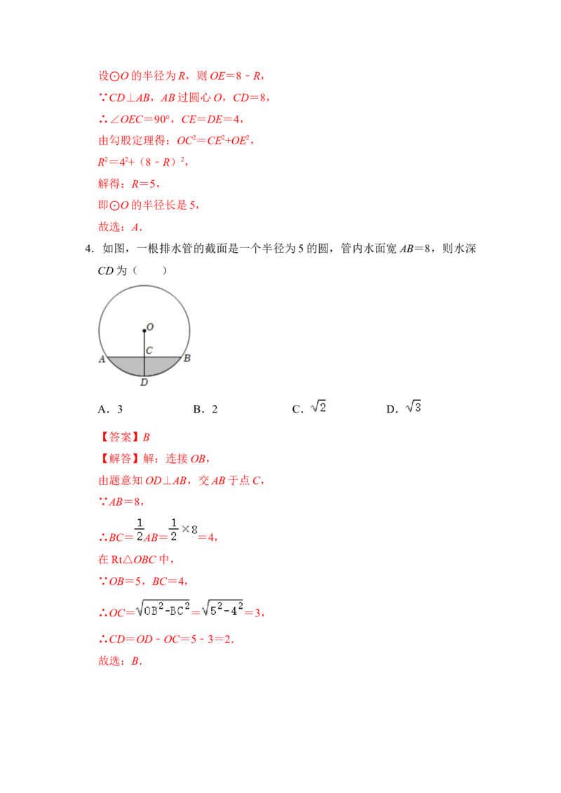 第02讲圆-垂径定理（知识解读+真题演练+课后巩固）（教师版）_初中数学_九年级数学上册（人教版）_知识解读与题型专练-V14_2024版