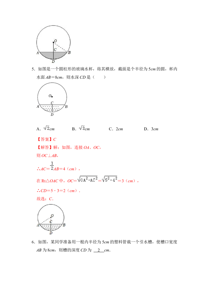 第02讲圆-垂径定理（知识解读+真题演练+课后巩固）（教师版）_初中数学_九年级数学上册（人教版）_知识解读与题型专练-V14_2024版