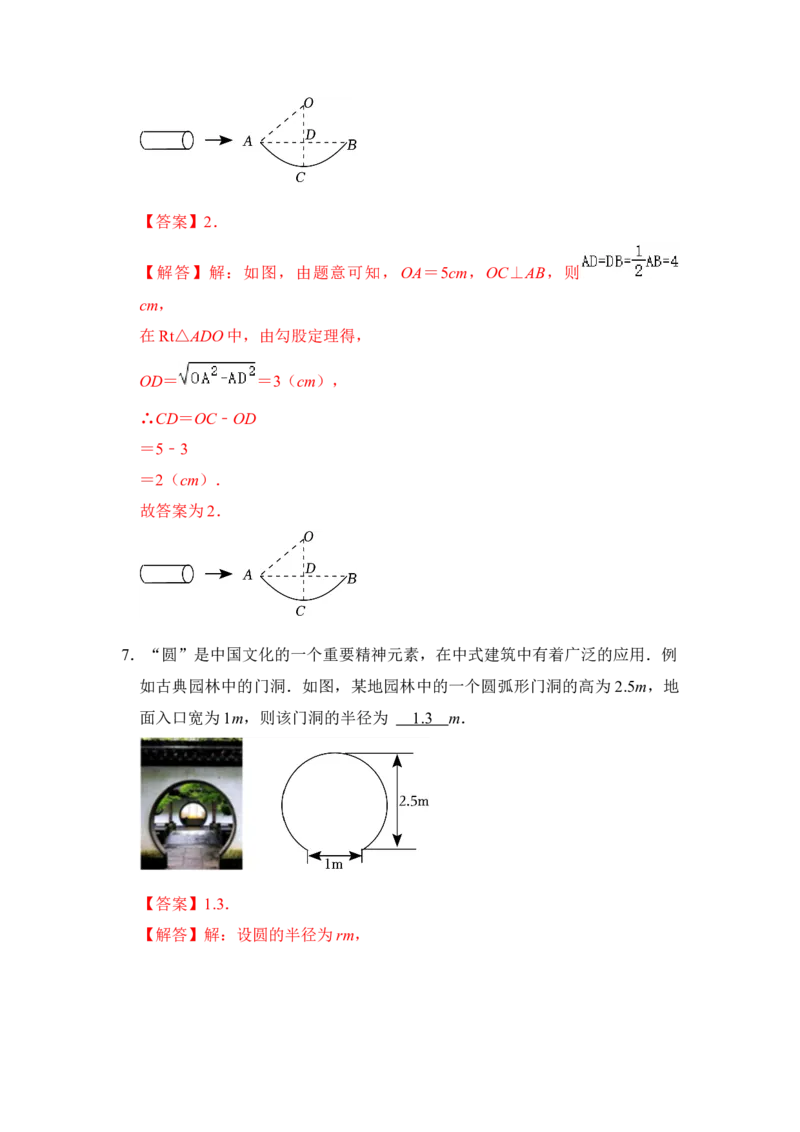 第02讲圆-垂径定理（知识解读+真题演练+课后巩固）（教师版）_初中数学_九年级数学上册（人教版）_知识解读与题型专练-V14_2024版