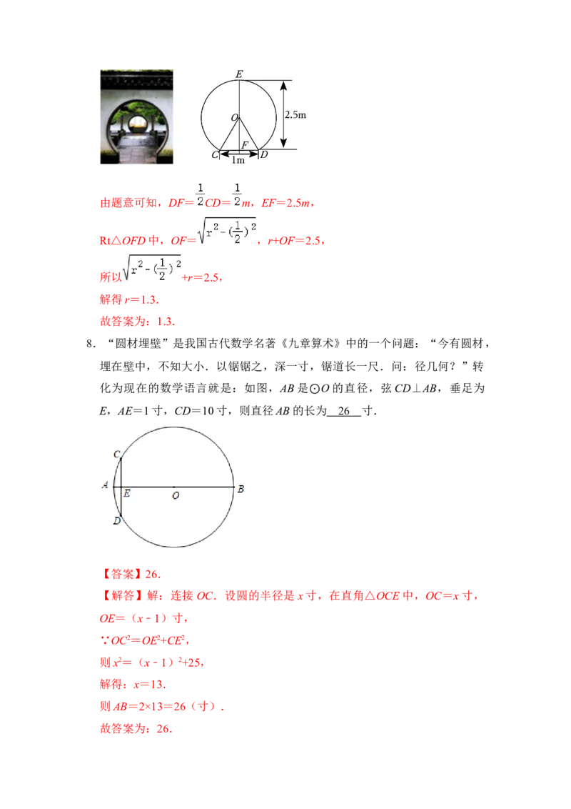 第02讲圆-垂径定理（知识解读+真题演练+课后巩固）（教师版）_初中数学_九年级数学上册（人教版）_知识解读与题型专练-V14_2024版