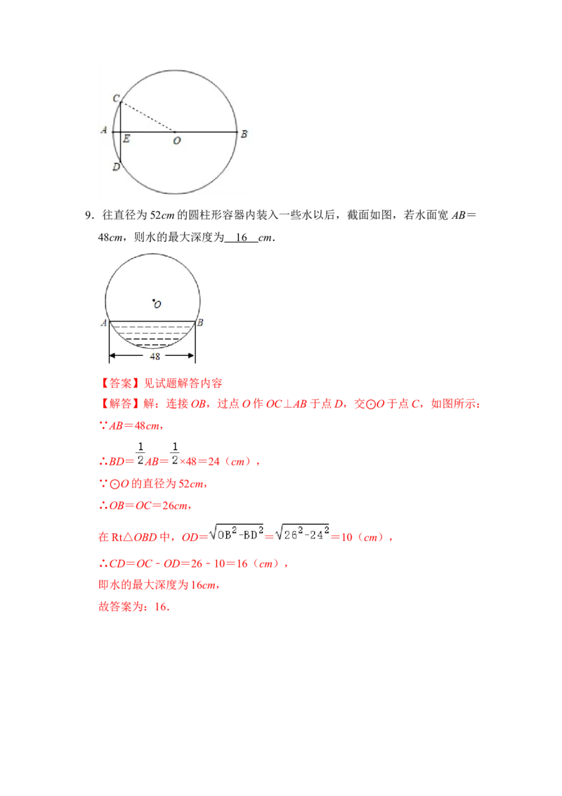 第02讲圆-垂径定理（知识解读+真题演练+课后巩固）（教师版）_初中数学_九年级数学上册（人教版）_知识解读与题型专练-V14_2024版