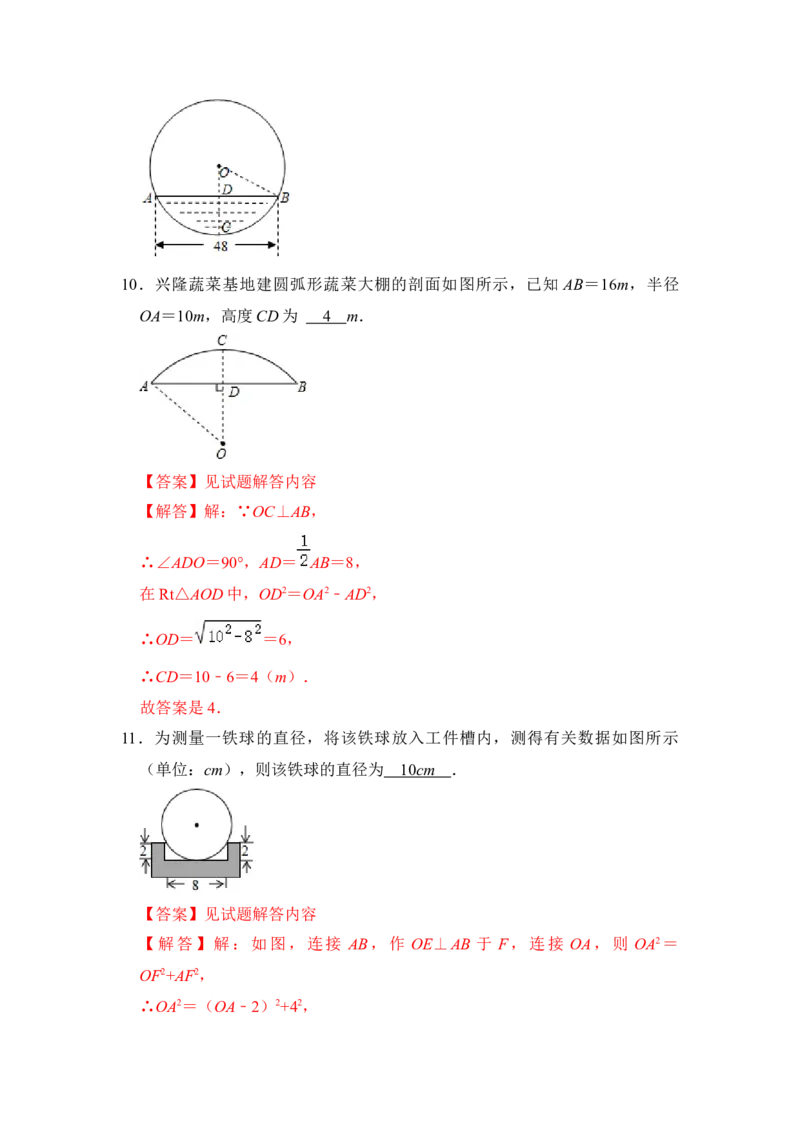 第02讲圆-垂径定理（知识解读+真题演练+课后巩固）（教师版）_初中数学_九年级数学上册（人教版）_知识解读与题型专练-V14_2024版