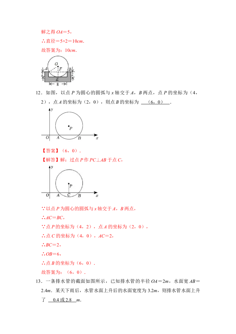 第02讲圆-垂径定理（知识解读+真题演练+课后巩固）（教师版）_初中数学_九年级数学上册（人教版）_知识解读与题型专练-V14_2024版