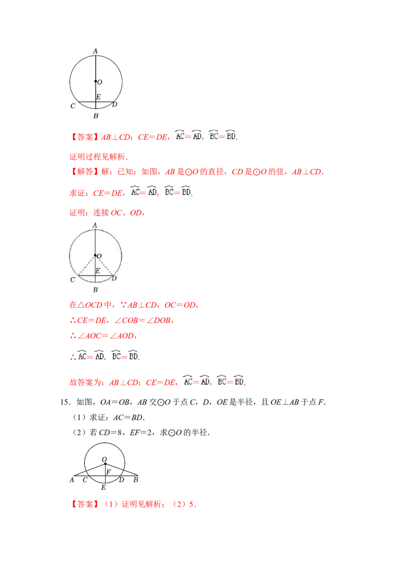 第02讲圆-垂径定理（知识解读+真题演练+课后巩固）（教师版）_初中数学_九年级数学上册（人教版）_知识解读与题型专练-V14_2024版