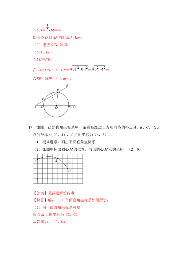 第02讲圆-垂径定理（知识解读+真题演练+课后巩固）（教师版）_初中数学_九年级数学上册（人教版）_知识解读与题型专练-V14_2024版