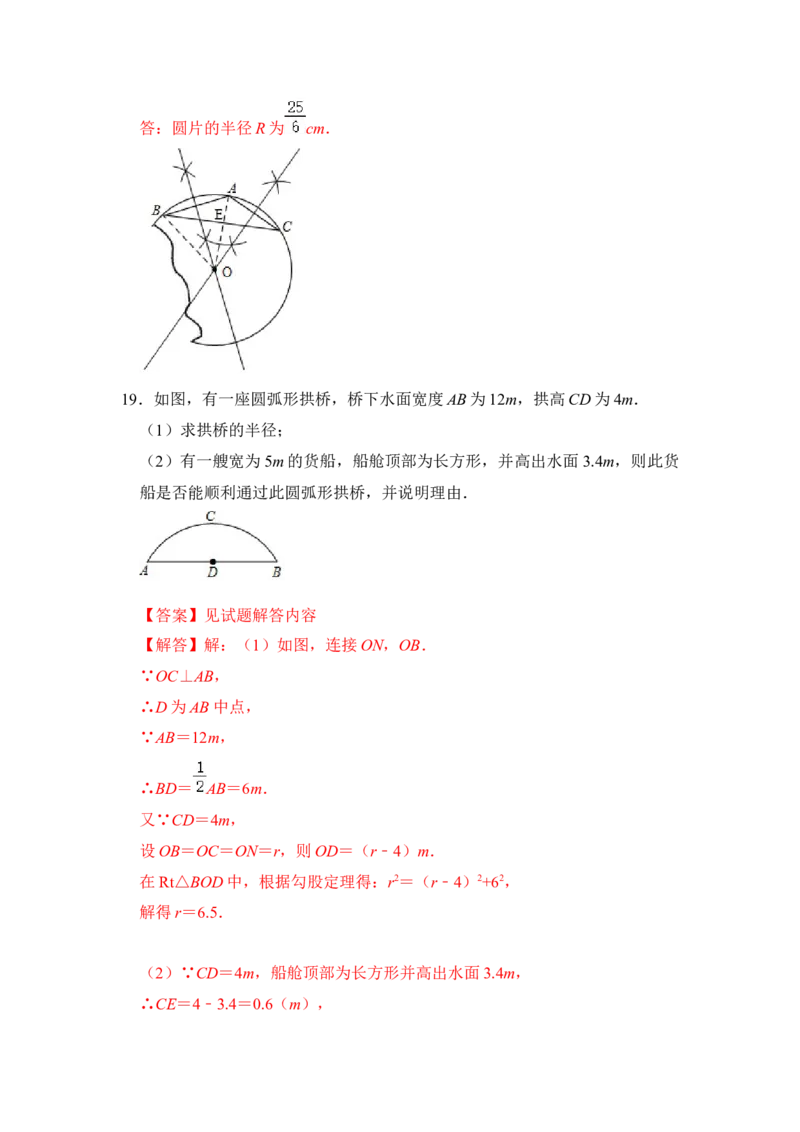 第02讲圆-垂径定理（知识解读+真题演练+课后巩固）（教师版）_初中数学_九年级数学上册（人教版）_知识解读与题型专练-V14_2024版