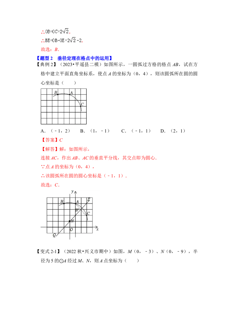 第02讲圆-垂径定理（知识解读+真题演练+课后巩固）（教师版）_初中数学_九年级数学上册（人教版）_知识解读与题型专练-V14_2024版
