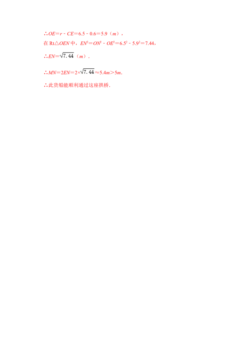 第02讲圆-垂径定理（知识解读+真题演练+课后巩固）（教师版）_初中数学_九年级数学上册（人教版）_知识解读与题型专练-V14_2024版