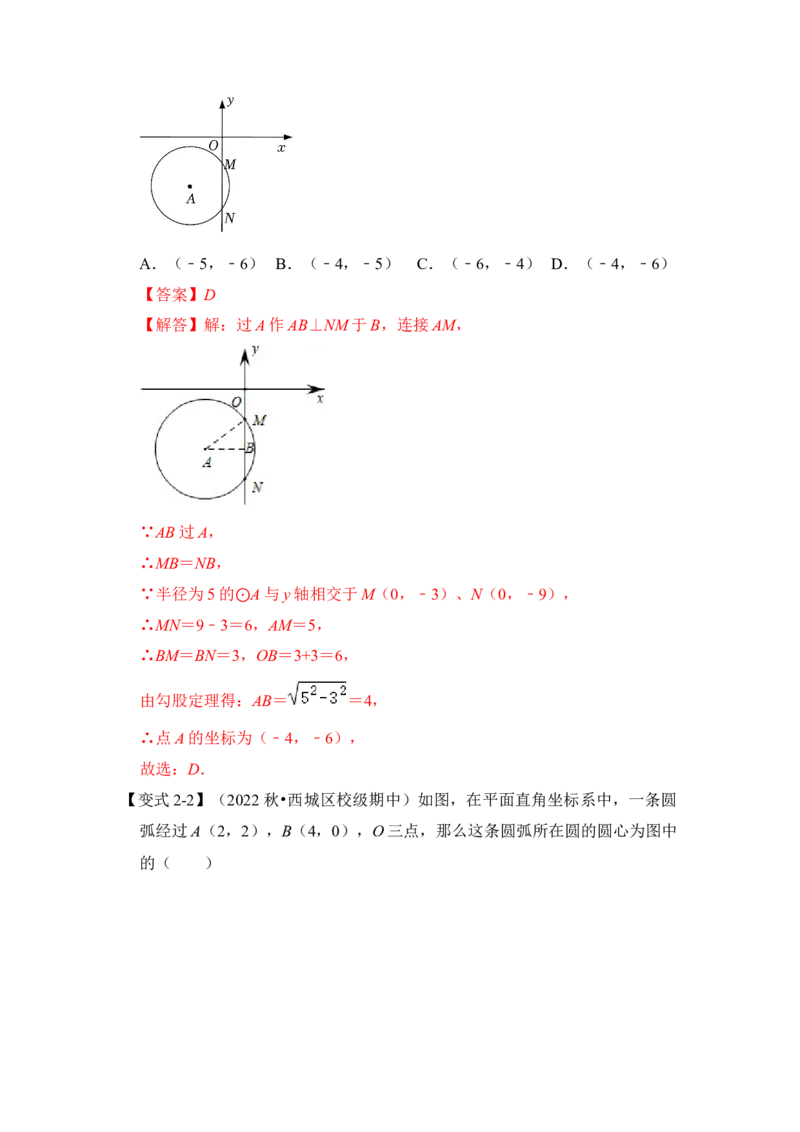 第02讲圆-垂径定理（知识解读+真题演练+课后巩固）（教师版）_初中数学_九年级数学上册（人教版）_知识解读与题型专练-V14_2024版