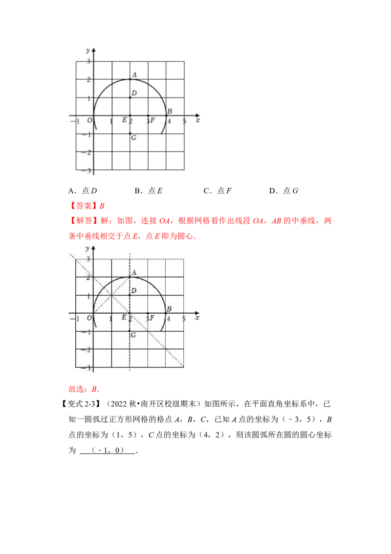 第02讲圆-垂径定理（知识解读+真题演练+课后巩固）（教师版）_初中数学_九年级数学上册（人教版）_知识解读与题型专练-V14_2024版