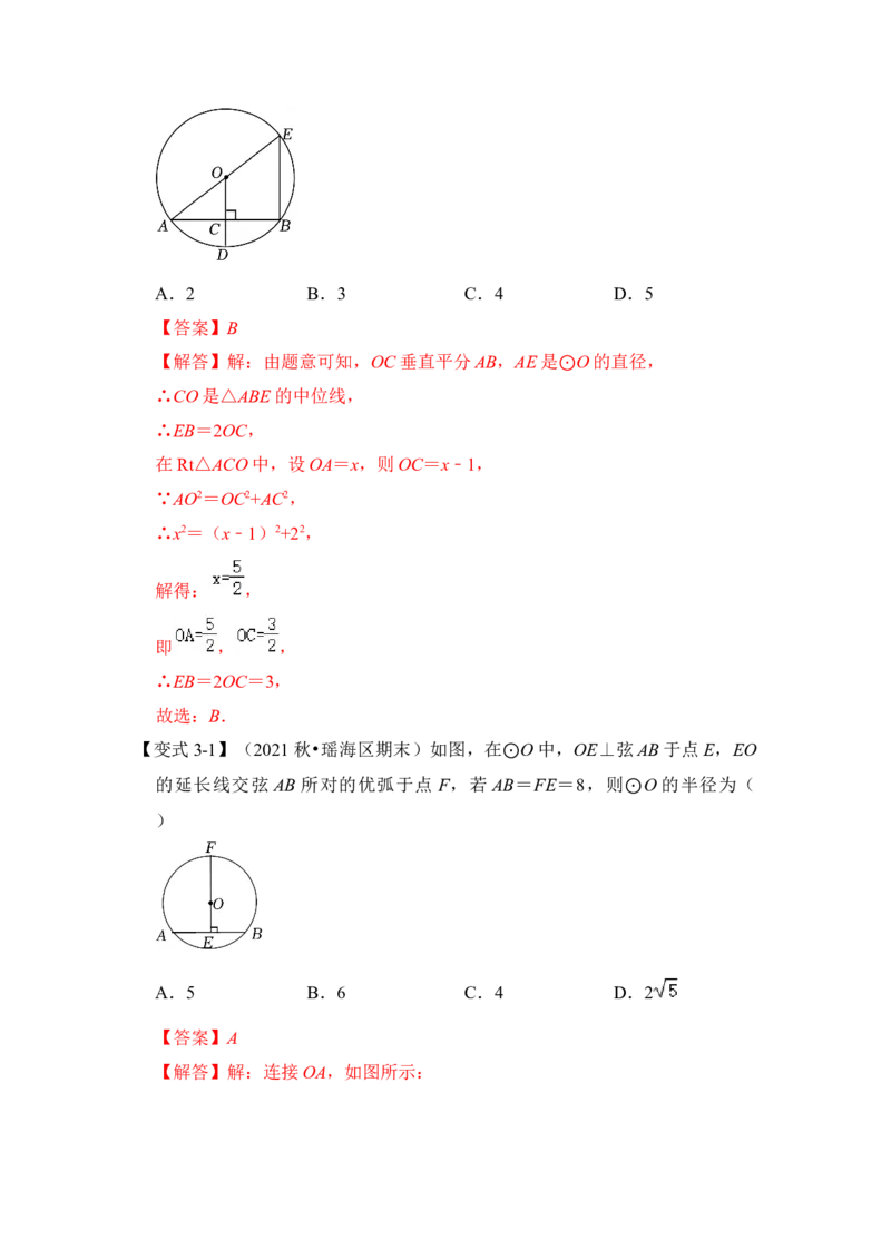 第02讲圆-垂径定理（知识解读+真题演练+课后巩固）（教师版）_初中数学_九年级数学上册（人教版）_知识解读与题型专练-V14_2024版