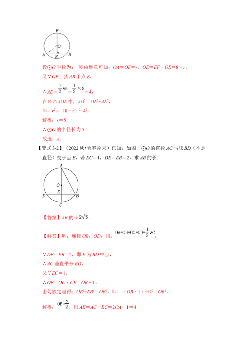 第02讲圆-垂径定理（知识解读+真题演练+课后巩固）（教师版）_初中数学_九年级数学上册（人教版）_知识解读与题型专练-V14_2024版