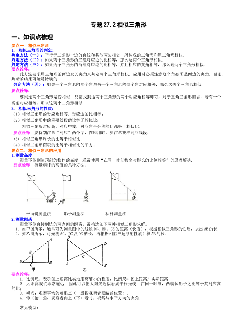专题27.2相似三角形（原卷版）_初中数学人教版_9下-初中数学人教版_07专项讲练_2022-2023学年九年级数学下册重点题型讲练测（人教版）