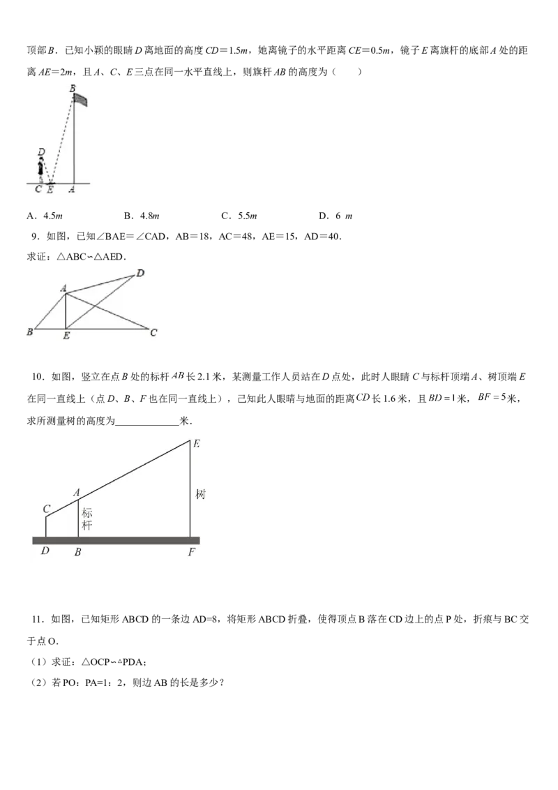 专题27.2相似三角形（原卷版）_初中数学人教版_9下-初中数学人教版_07专项讲练_2022-2023学年九年级数学下册重点题型讲练测（人教版）
