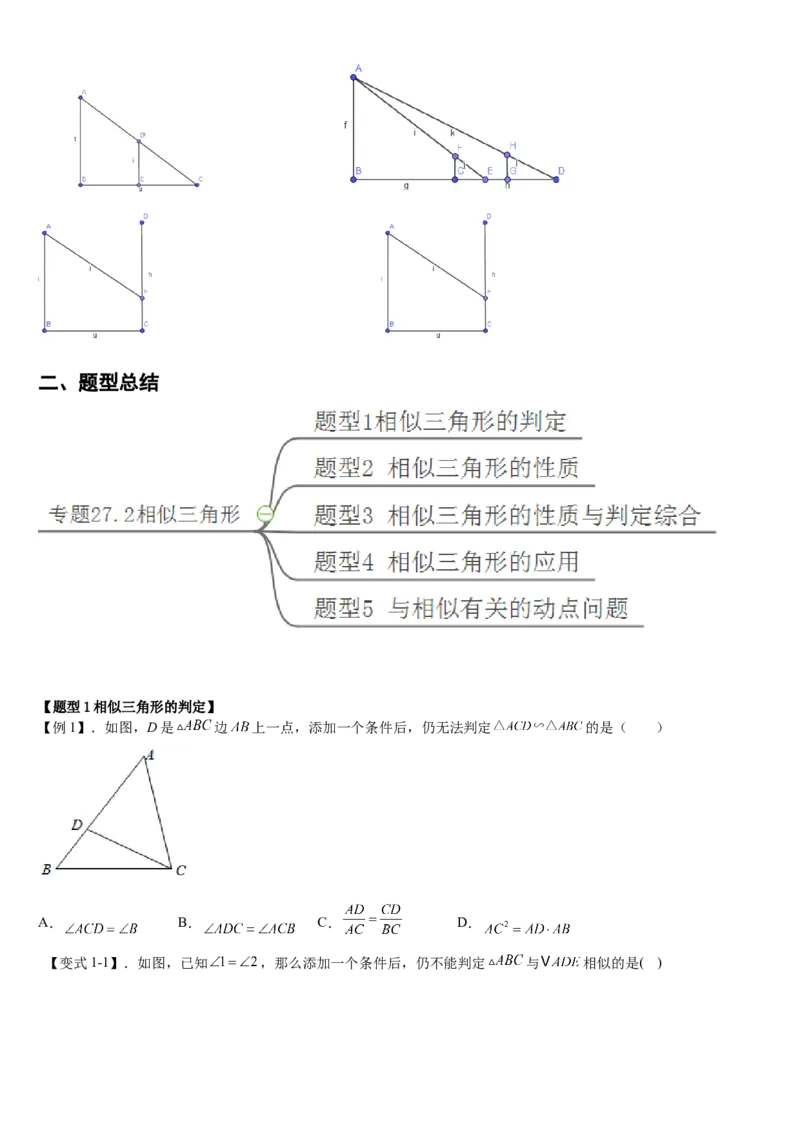 专题27.2相似三角形（原卷版）_初中数学人教版_9下-初中数学人教版_07专项讲练_2022-2023学年九年级数学下册重点题型讲练测（人教版）
