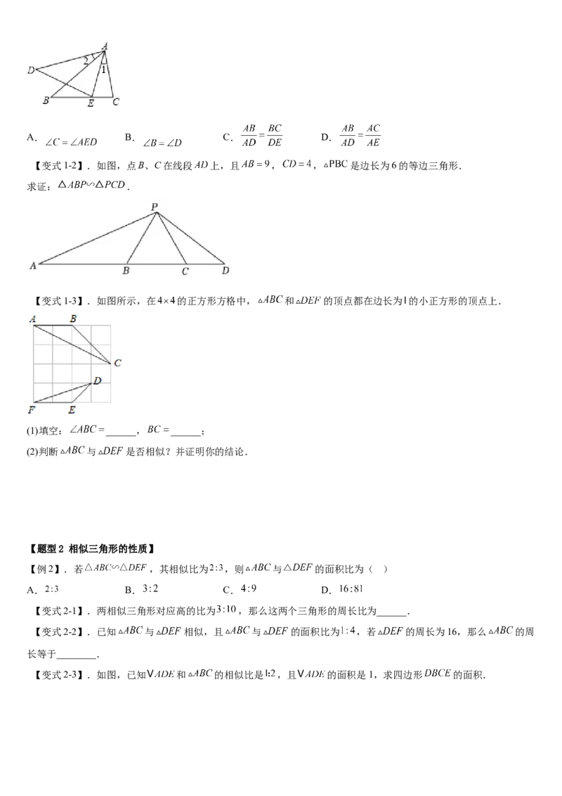 专题27.2相似三角形（原卷版）_初中数学人教版_9下-初中数学人教版_07专项讲练_2022-2023学年九年级数学下册重点题型讲练测（人教版）