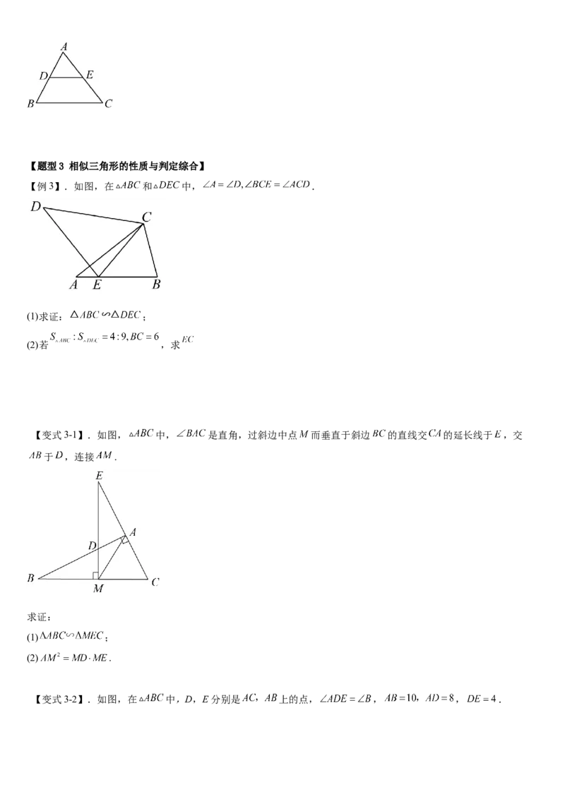 专题27.2相似三角形（原卷版）_初中数学人教版_9下-初中数学人教版_07专项讲练_2022-2023学年九年级数学下册重点题型讲练测（人教版）