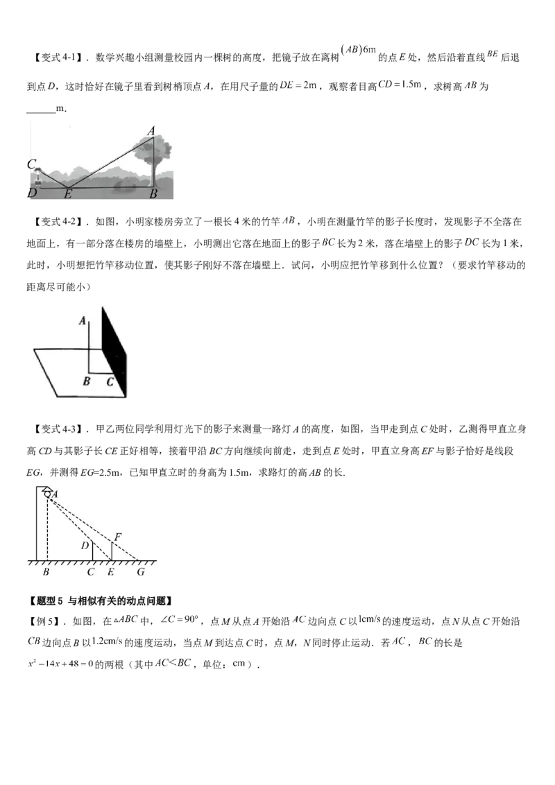 专题27.2相似三角形（原卷版）_初中数学人教版_9下-初中数学人教版_07专项讲练_2022-2023学年九年级数学下册重点题型讲练测（人教版）