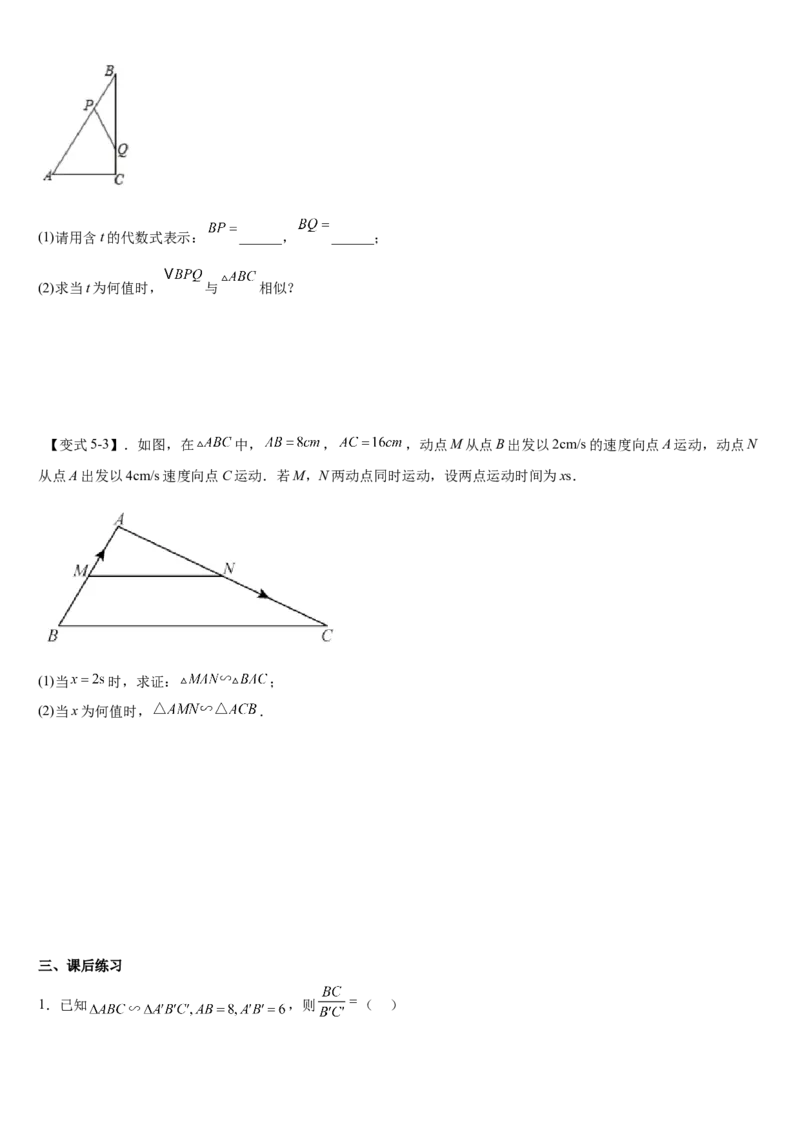 专题27.2相似三角形（原卷版）_初中数学人教版_9下-初中数学人教版_07专项讲练_2022-2023学年九年级数学下册重点题型讲练测（人教版）