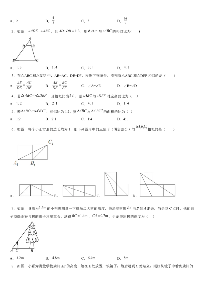 专题27.2相似三角形（原卷版）_初中数学人教版_9下-初中数学人教版_07专项讲练_2022-2023学年九年级数学下册重点题型讲练测（人教版）