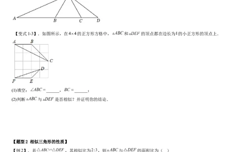 专题27.2相似三角形（原卷版）_初中数学人教版_9下-初中数学人教版_07专项讲练_2022-2023学年九年级数学下册重点题型讲练测（人教版）