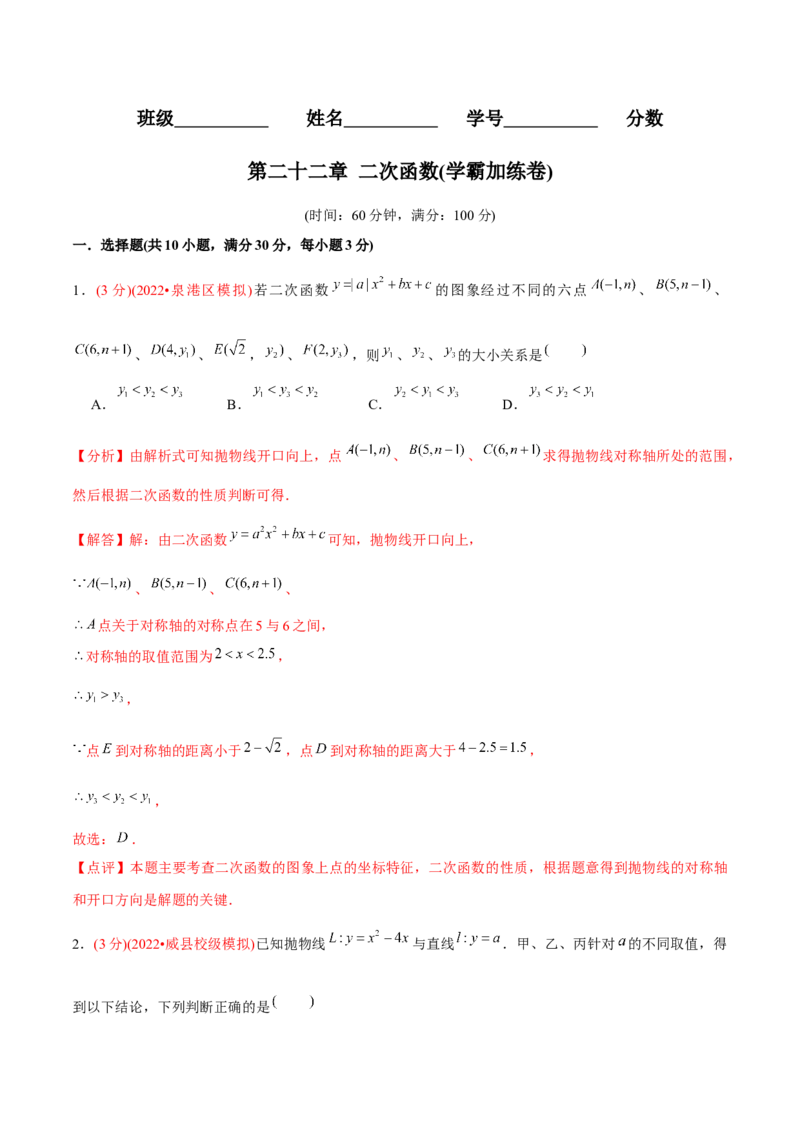 章节测试第22章二次函数（B卷&middot;学霸加练卷，难度）（教师版）_初中数学_九年级数学上册（人教版）_讲义