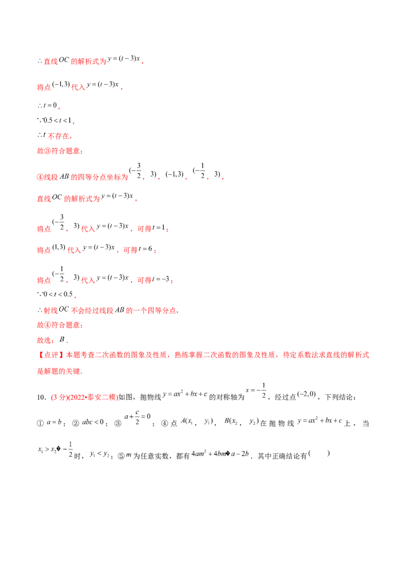 章节测试第22章二次函数（B卷&middot;学霸加练卷，难度）（教师版）_初中数学_九年级数学上册（人教版）_讲义