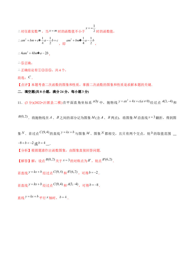 章节测试第22章二次函数（B卷&middot;学霸加练卷，难度）（教师版）_初中数学_九年级数学上册（人教版）_讲义