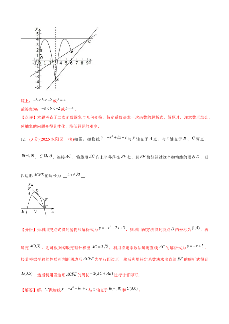 章节测试第22章二次函数（B卷&middot;学霸加练卷，难度）（教师版）_初中数学_九年级数学上册（人教版）_讲义
