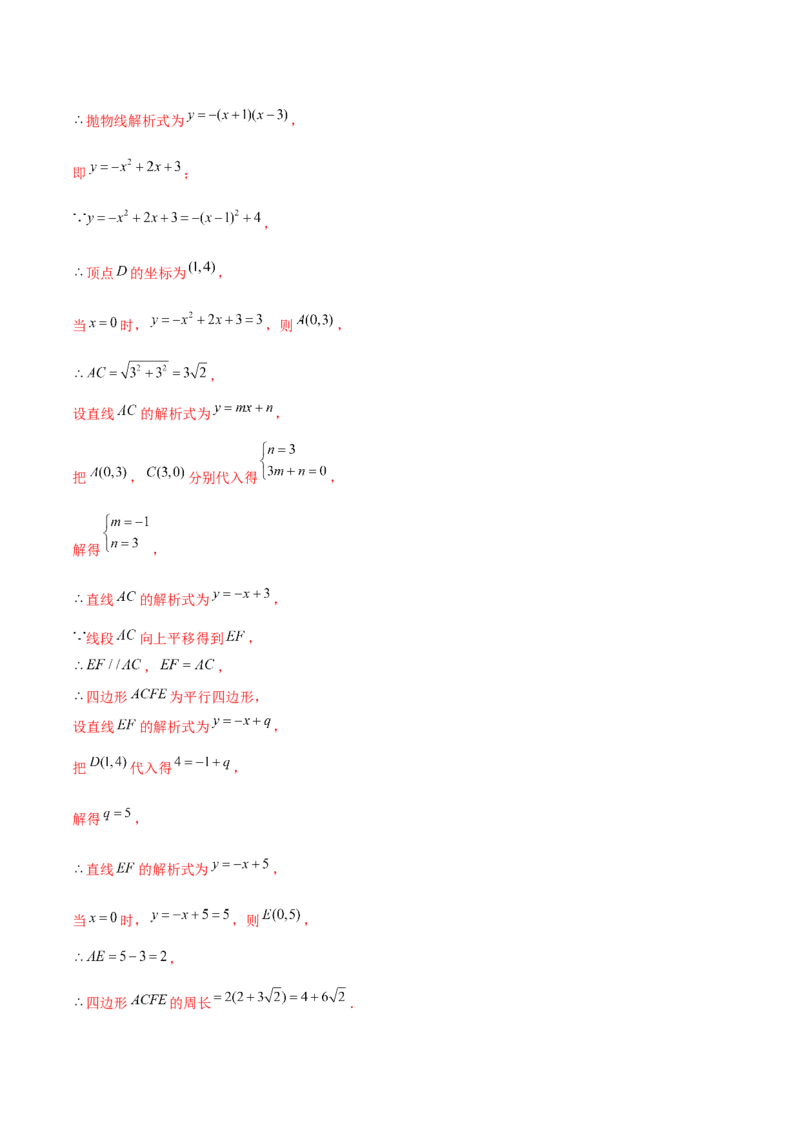 章节测试第22章二次函数（B卷&middot;学霸加练卷，难度）（教师版）_初中数学_九年级数学上册（人教版）_讲义